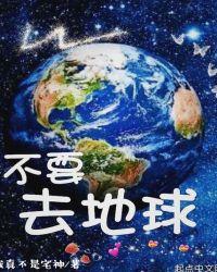 地球去看病