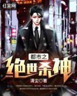 都市之绝世杀神叶清欢鱼吧