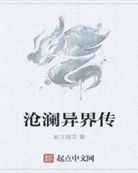 沧澜决