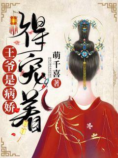 得宠着! 萌千喜