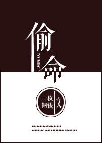 偷命一枚铜钱免费阅读