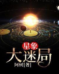 星象迷影衣服