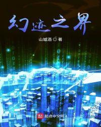 幻界之战