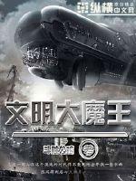 武林大魔王