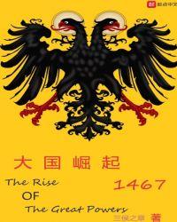 大国崛起之路就是( )之路A