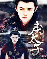 戾太子事件时代背景