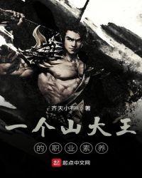 山大王指的是谁