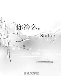 你冷么吐的照片