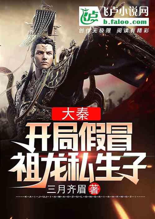 开局被祖龙偷听心声