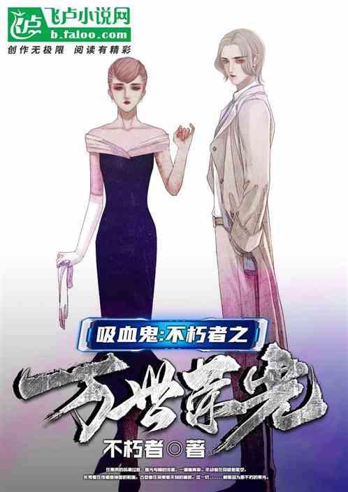 吸血鬼带不灭之握