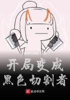 进化开局变成黑