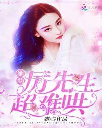 她的先生