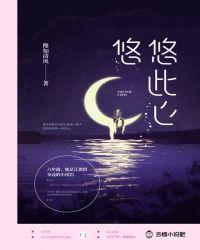 悠悠