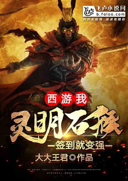 灵明石猴陈凡