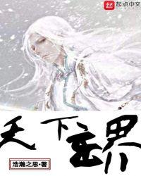 天下女主角是谁