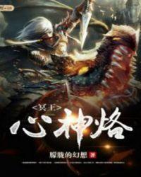 冥王神话30