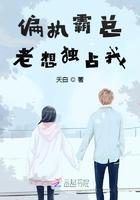 偏执霸总嗜她如命免费阅读