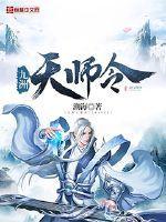 天师令电影