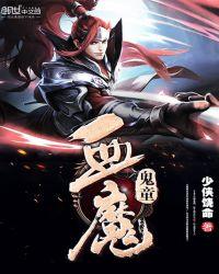 童磨血鬼术念法教学