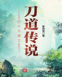 时空之道三千大道