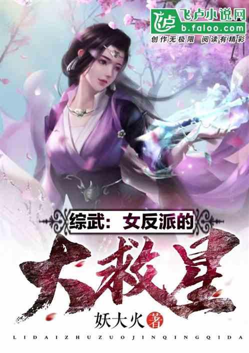 综漫之女反派的系统