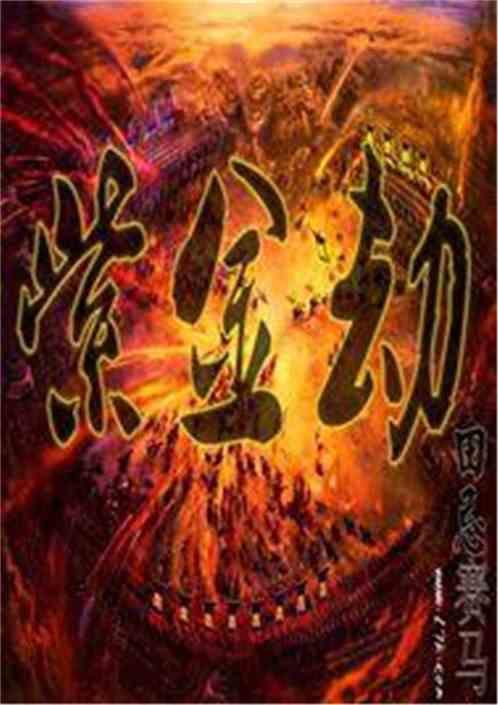 三国人生模拟 紫金