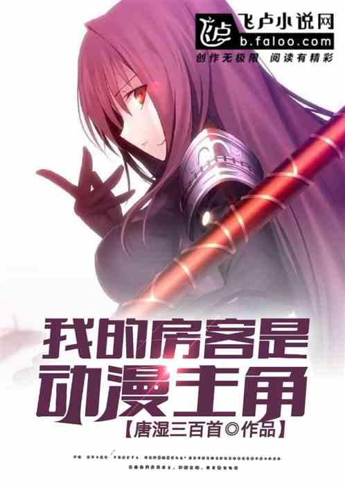我的房客漫画免费下拉全集