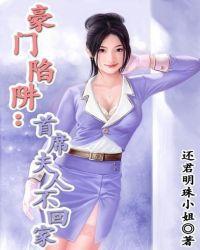 豪门首席很贴心