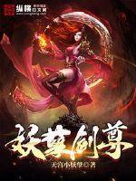 李靖妖孽看剑