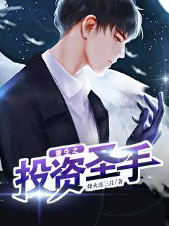 重生之投资圣手翎云