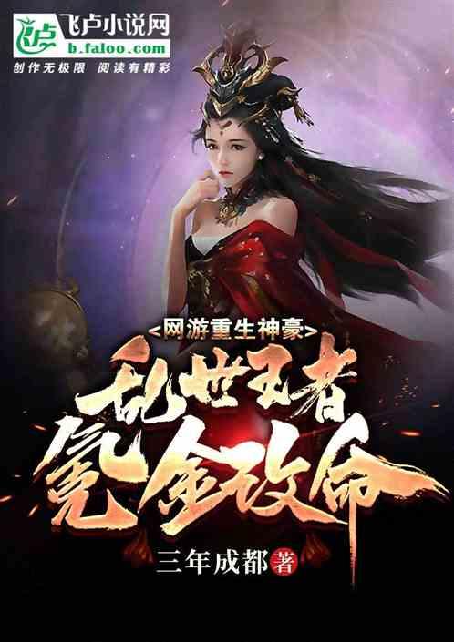 有没有写乱世王者神豪