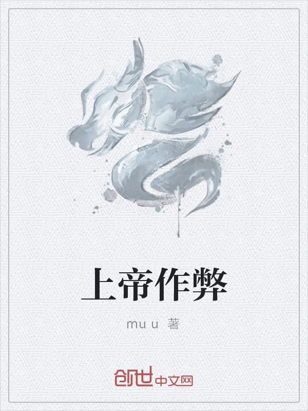 上帝模拟器怎么作弊