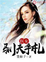 女法医驯夫记有声