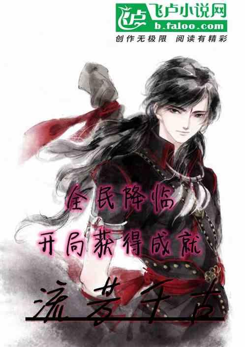 全民玩家降临