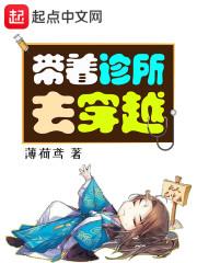 带着诊所去穿越 江楚翘