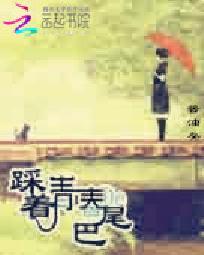 踩着尾巴的图片
