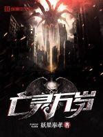 亡灵结局什么意思