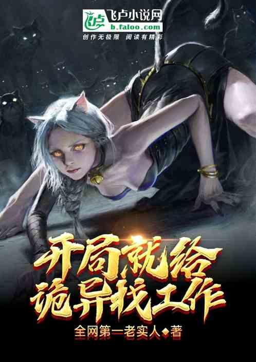 恐怖灵异开局