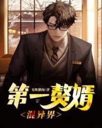 第一赘婿番外