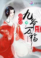 清宫引九爷万福TXT笔趣阁