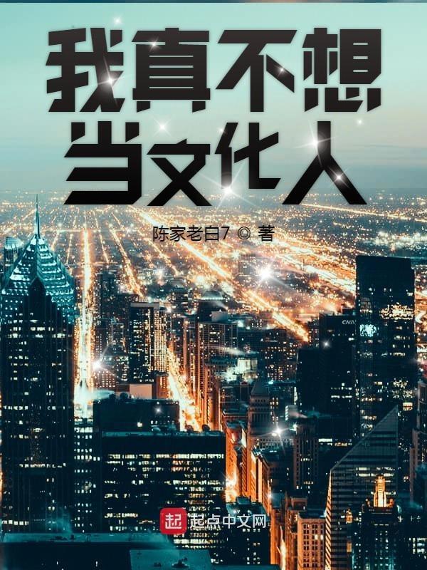 我真不想做文青