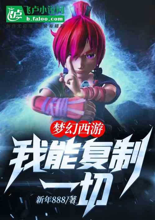 梦幻西游拷贝粘贴怎么用