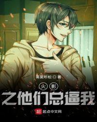 火影之他们都有系统