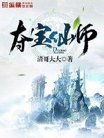 夺宝大师最新进展