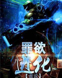 罪欲免费阅读