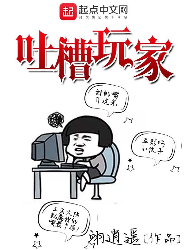 吐槽云玩家的话