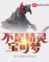 宝可梦不是皮卡丘?