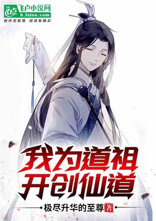 开创仙道!免费版