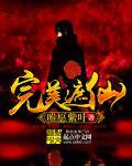 异世之仙武者