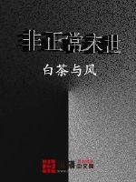 非正常末世江冥祈闵谁是攻